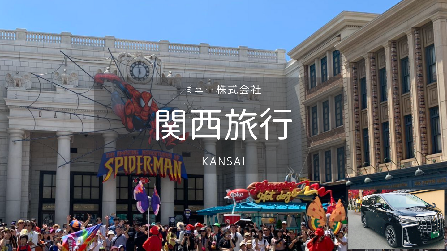 大阪市内⇔大阪环球影城(USJ)单程接送