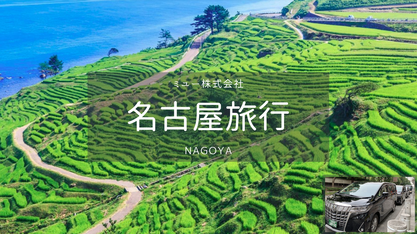 【名古屋】名古屋市内→白馬村スキー場 片道送迎