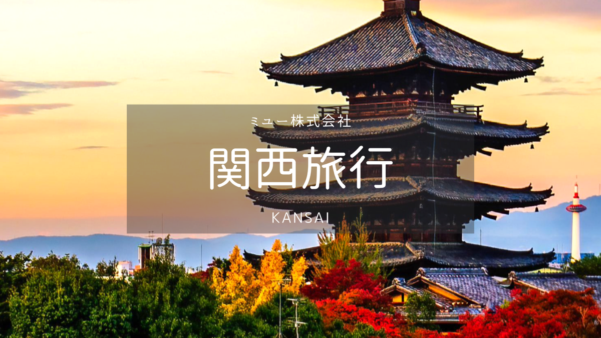 【関西】関西空港→神戸 空港送迎