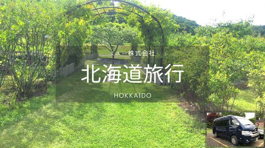 【北海道】札幌市内・日帰りカーチャーター
