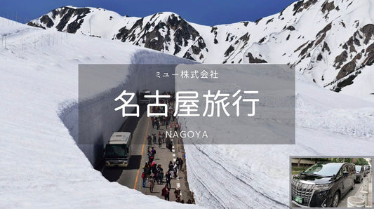 【名古屋】中部国際空港→白馬村スキー場 空港送迎