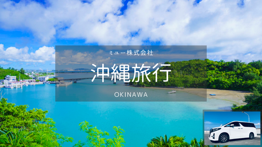 【沖縄】那霸空港→美国村  机场接送机
