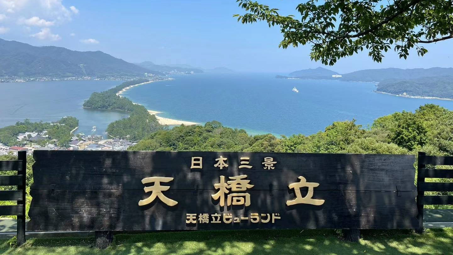 【関西】美山／天橋立日帰りカーチャーター