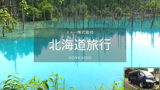 [Hokkaido] Lake Shikotsu / Day Charter