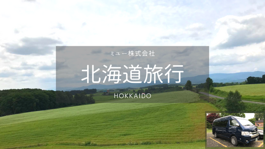 [Hokkaido] Noboribetsu / Day Car Charter