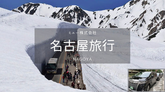 【名古屋】中部国際空港→白馬村スキー場　空港送迎