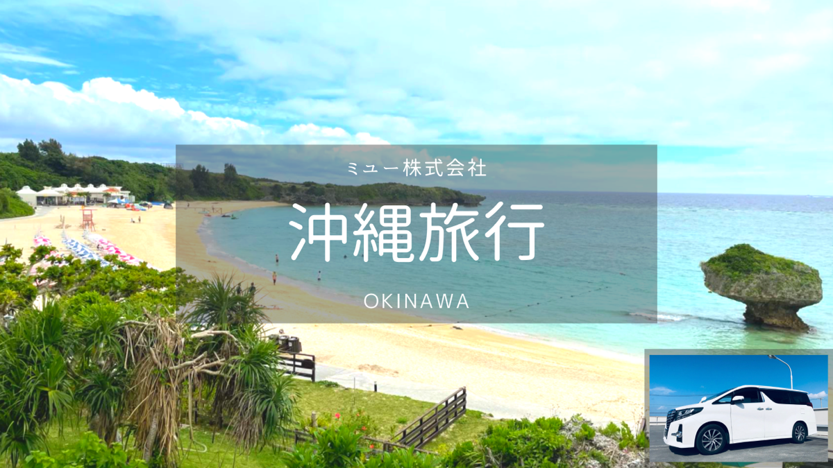 [Okinawa] Naha Airport → Ginowan City Airport Pick -up