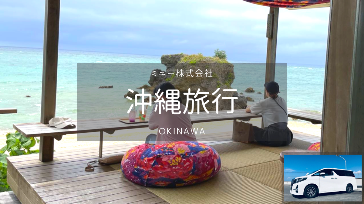 [Okinawa] Naha Airport → Nago City Airport transfer
