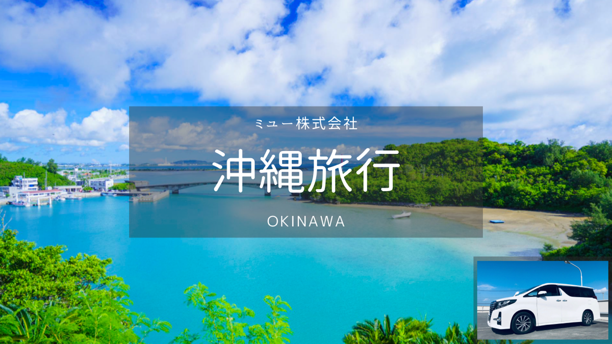 [Okinawa] Naha Airport → American Vilidge Airport Pick -up
